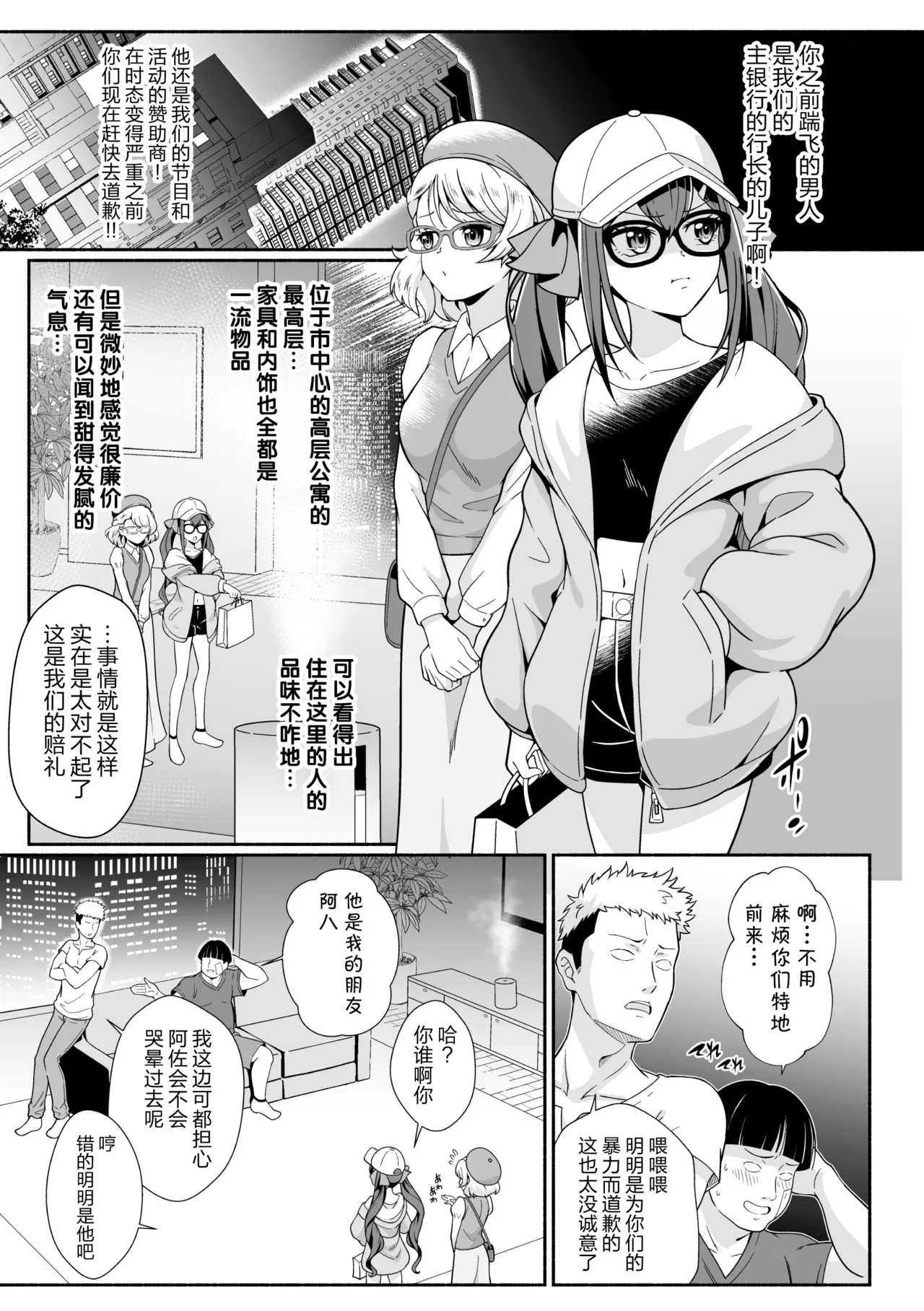 2D Comic Magazine Les Couple Chinochi! Anna ni Aishiatte Ita noni Osu Saogotoki ni Makechaimashita Vol. 1 - Page 5