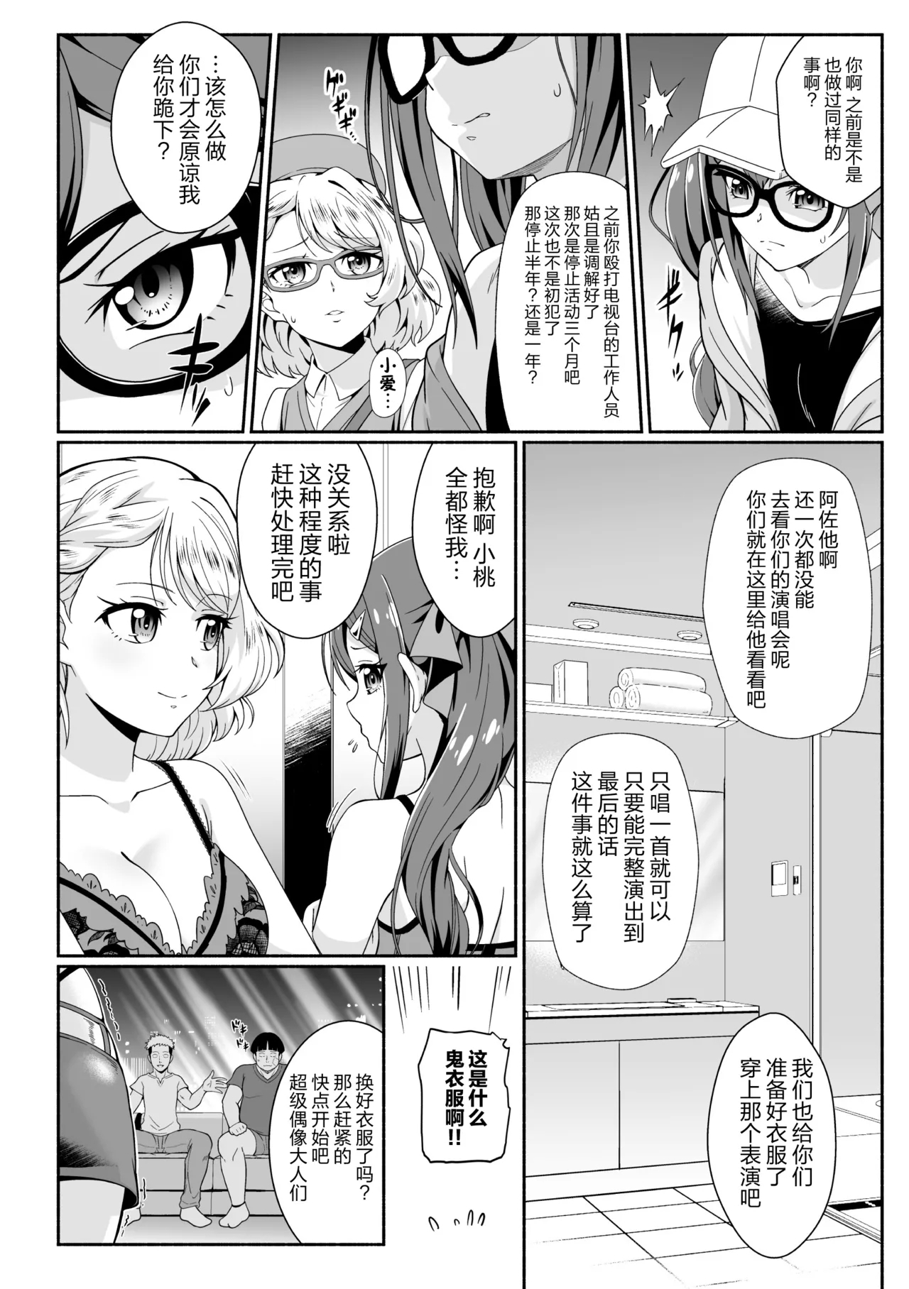 2D Comic Magazine Les Couple Chinochi! Anna ni Aishiatte Ita noni Osu Saogotoki ni Makechaimashita Vol. 1 - Page 6