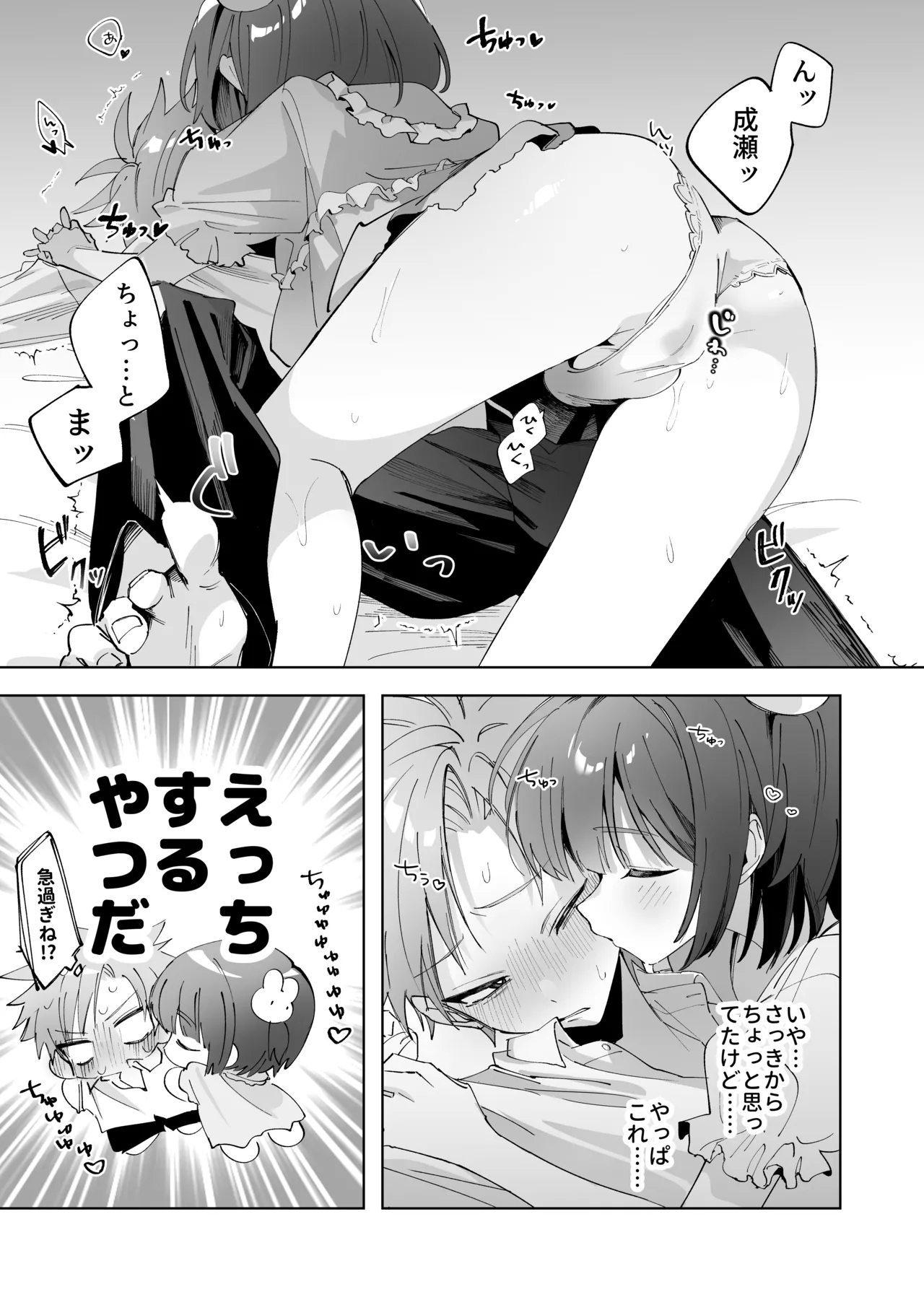 Satsukihen - Page 13