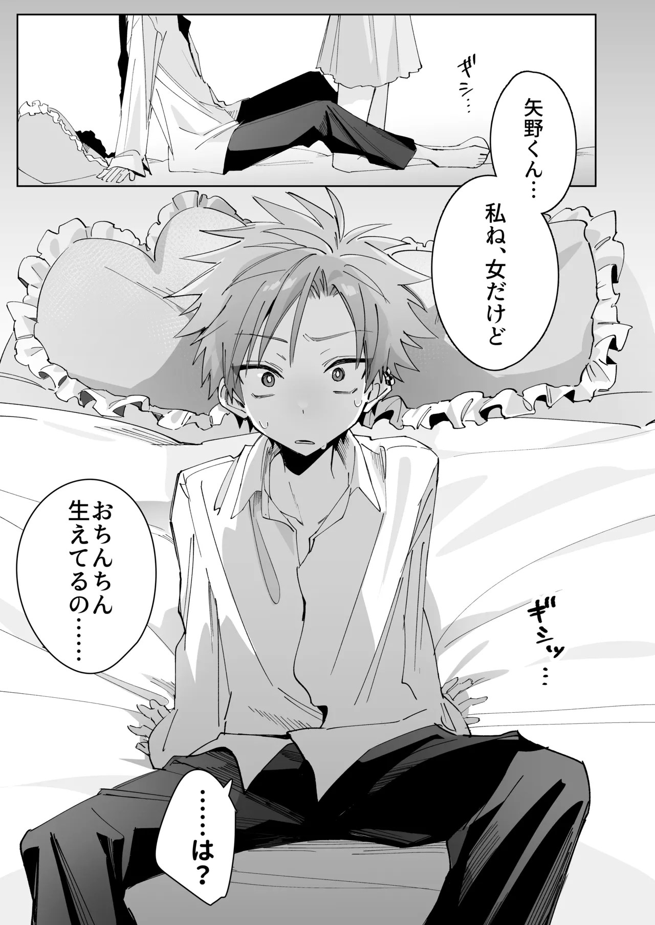 Satsukihen - Page 15