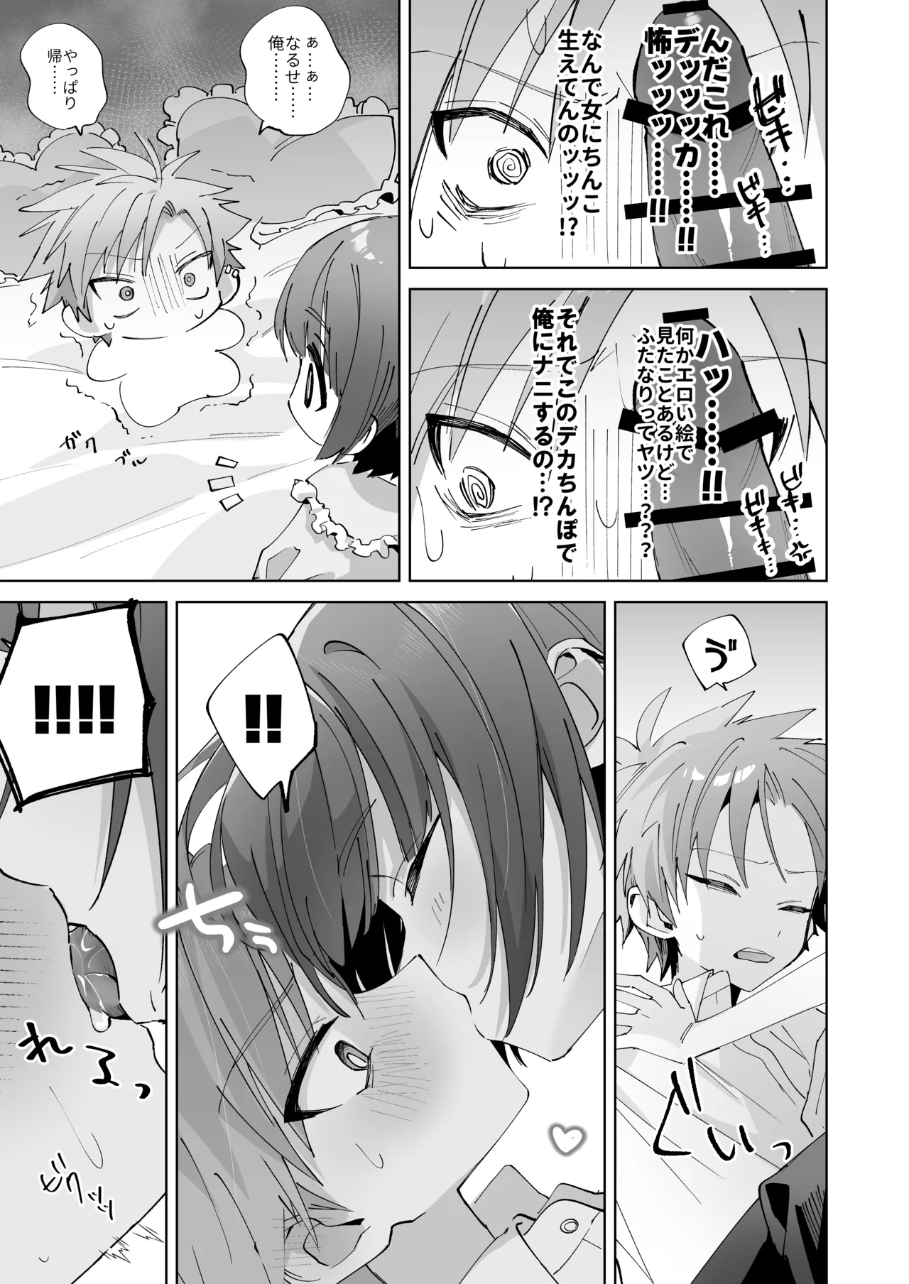 Satsukihen - Page 17