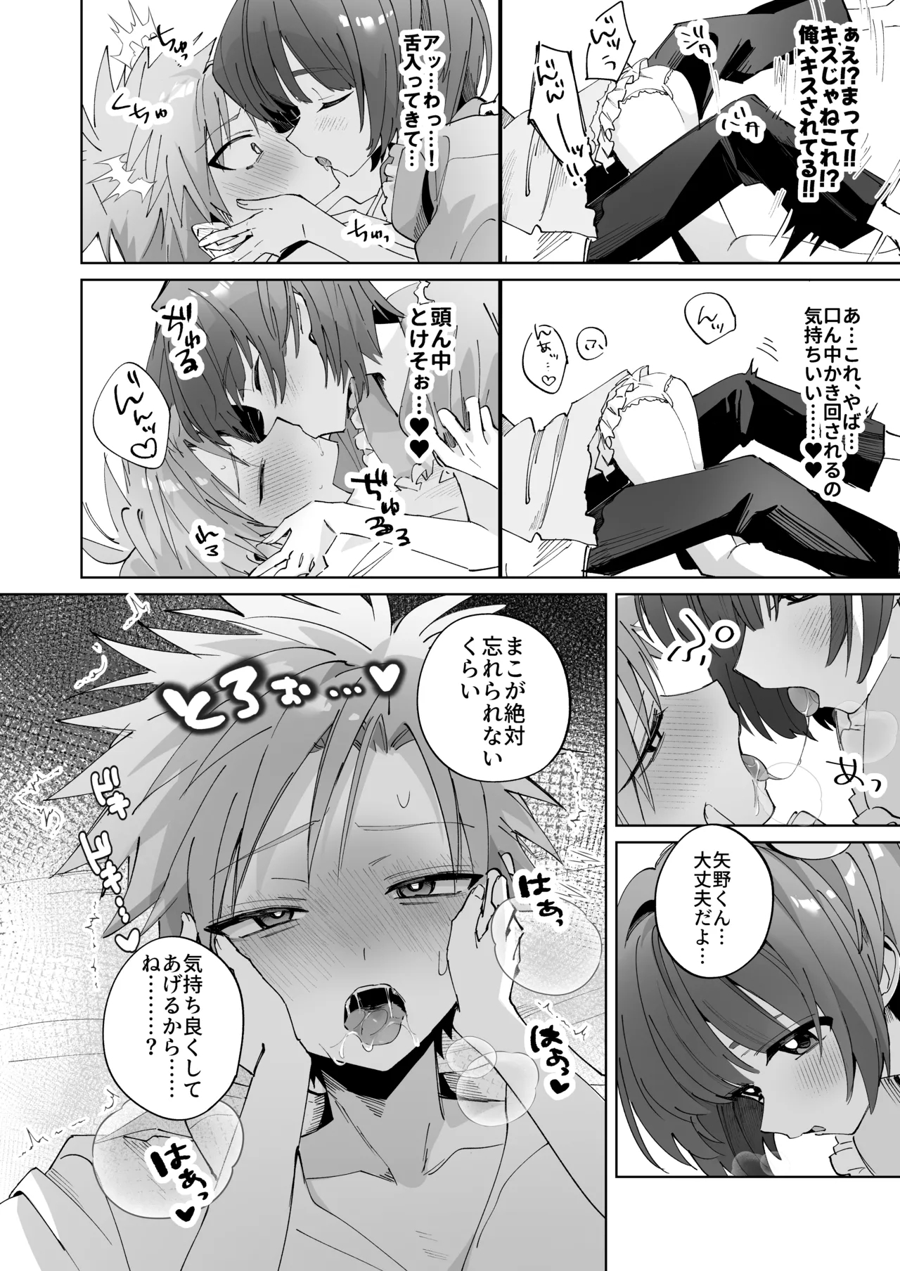 Satsukihen - Page 18