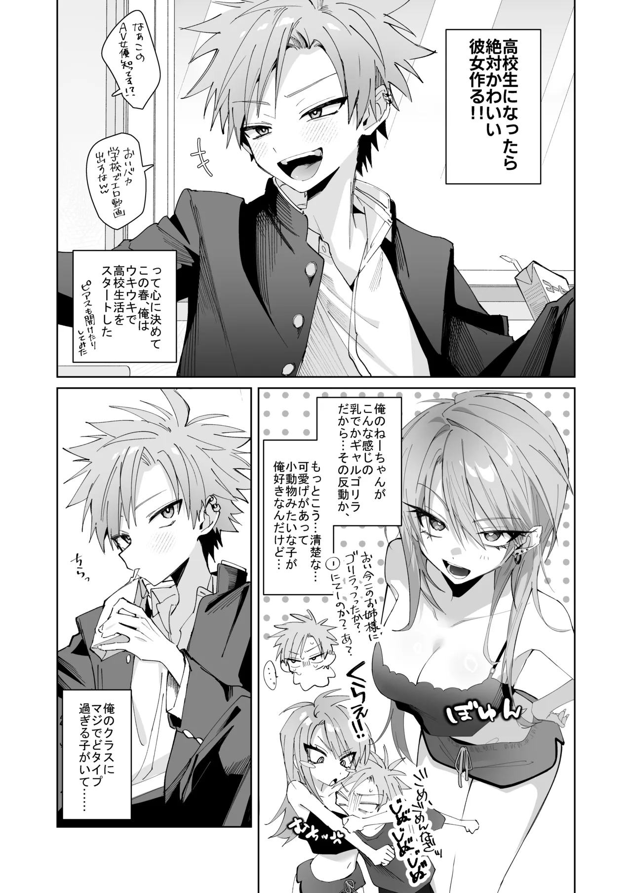 さつきくんあそぼ♡ まこさつ出会い編 - Hentaiaz.com - 3