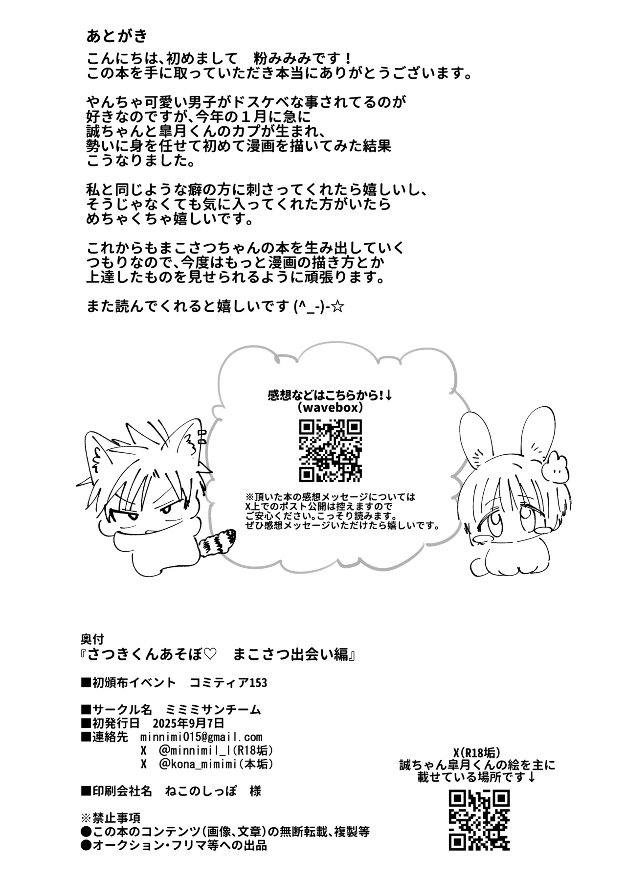 Satsukihen - Page 50