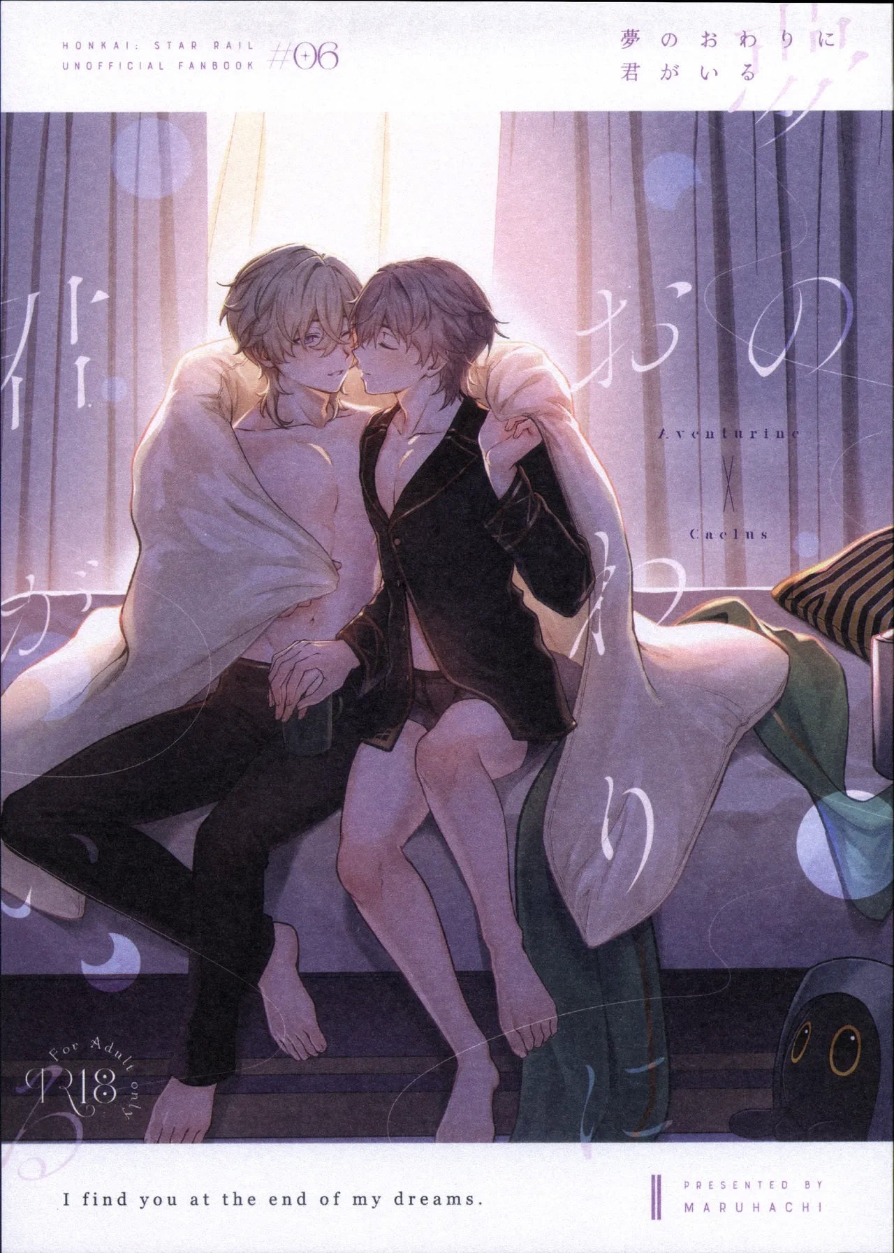 Yume no Owari ni Kimi ga Iru - I find you at the end of my dreams. - Page 1