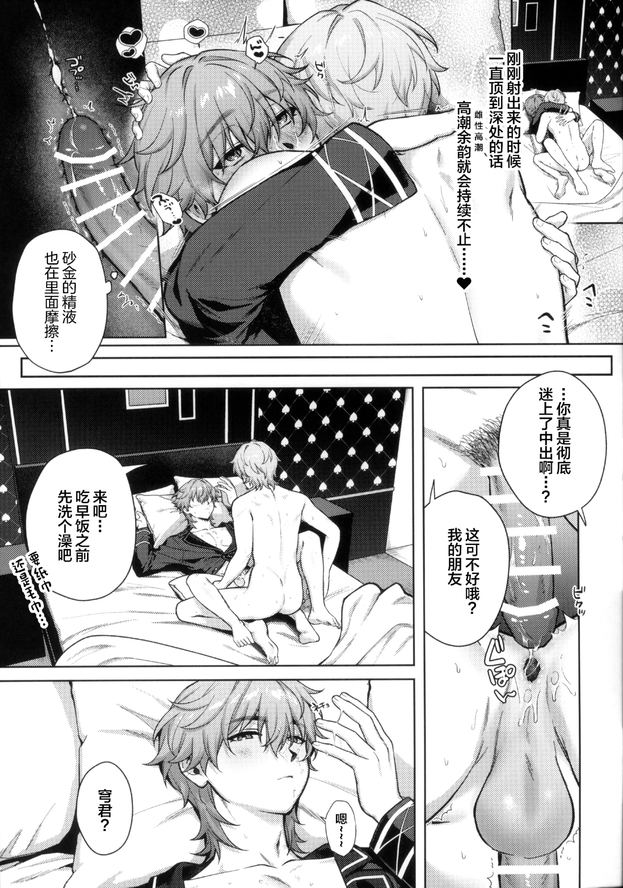 Yume no Owari ni Kimi ga Iru - I find you at the end of my dreams. - Page 17