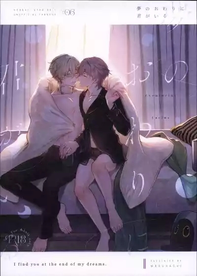 Yume no Owari ni Kimi ga Iru - I find you at the end of my dreams. 1