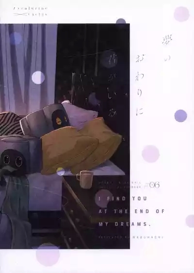 Yume no Owari ni Kimi ga Iru - I find you at the end of my dreams. 2