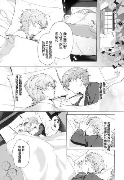 Yume no Owari ni Kimi ga Iru - I find you at the end of my dreams. 3