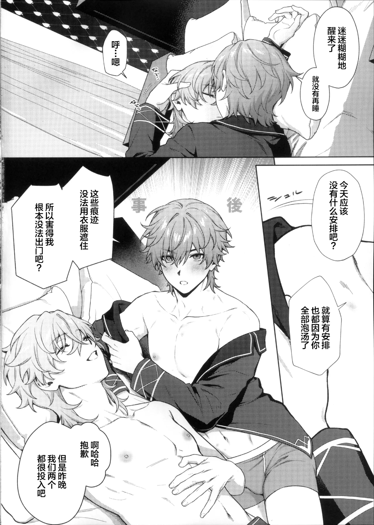 Yume no Owari ni Kimi ga Iru - I find you at the end of my dreams. - Page 4
