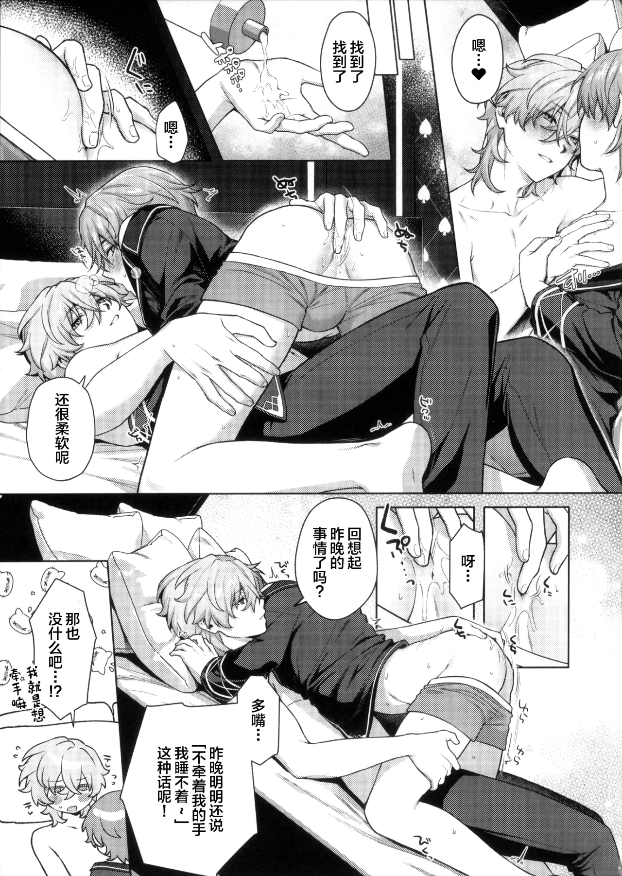 Yume no Owari ni Kimi ga Iru - I find you at the end of my dreams. - Page 7