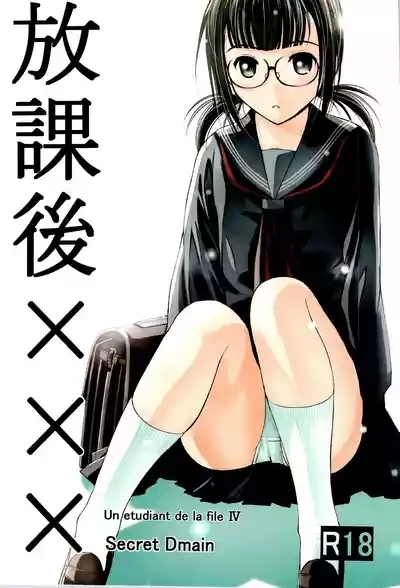 Houkago XXX 1