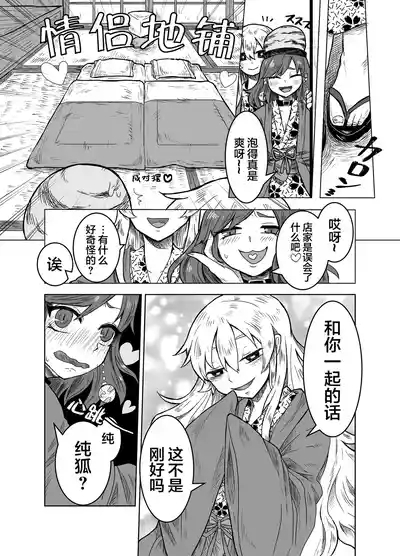 Junko to Onnsenyado de Raburabusuru yotei datta wa yonn | 想和纯狐在温泉旅馆恩恩爱爱干个不停呀 10