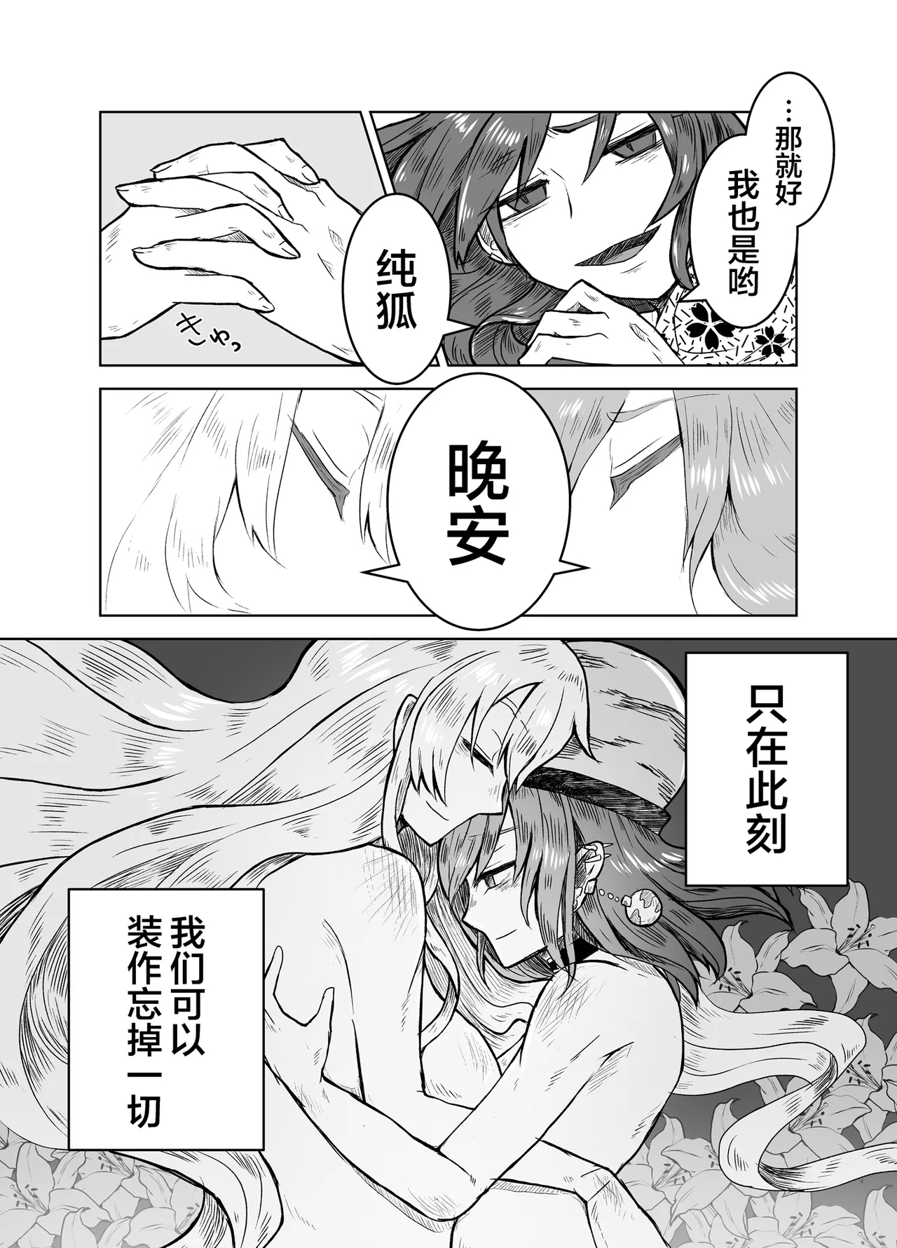 Junko to Onnsenyado de Raburabusuru yotei datta wa yonn | 想和纯狐在温泉旅馆恩恩爱爱干个不停呀 - Page 22