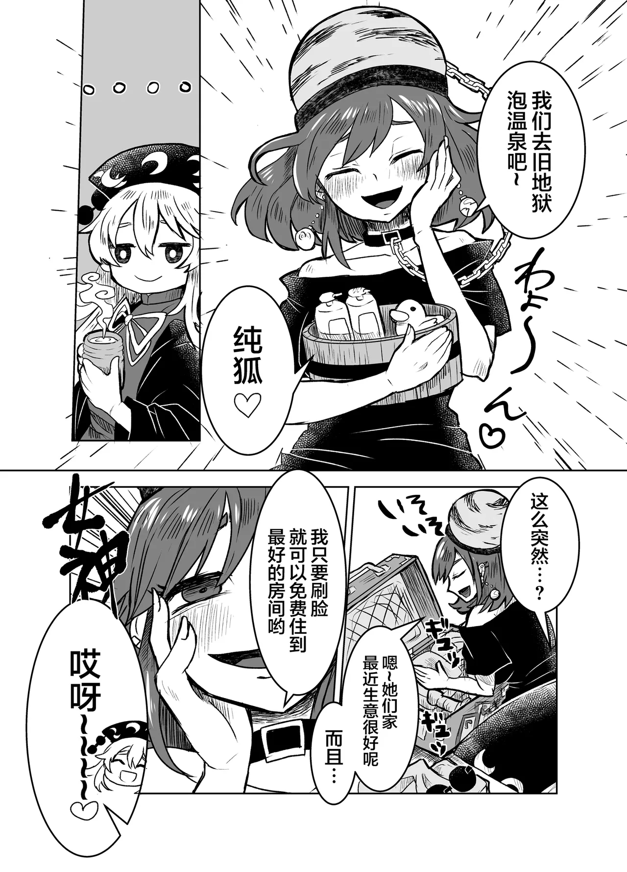 Junko to Onnsenyado de Raburabusuru yotei datta wa yonn | 想和纯狐在温泉旅馆恩恩爱爱干个不停呀 - Page 4