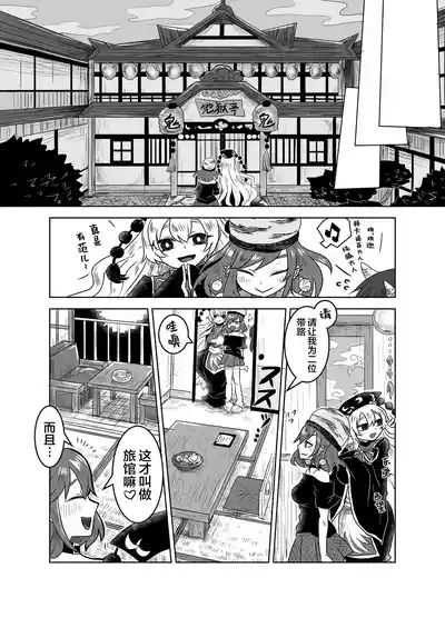 Junko to Onnsenyado de Raburabusuru yotei datta wa yonn | 想和纯狐在温泉旅馆恩恩爱爱干个不停呀 5