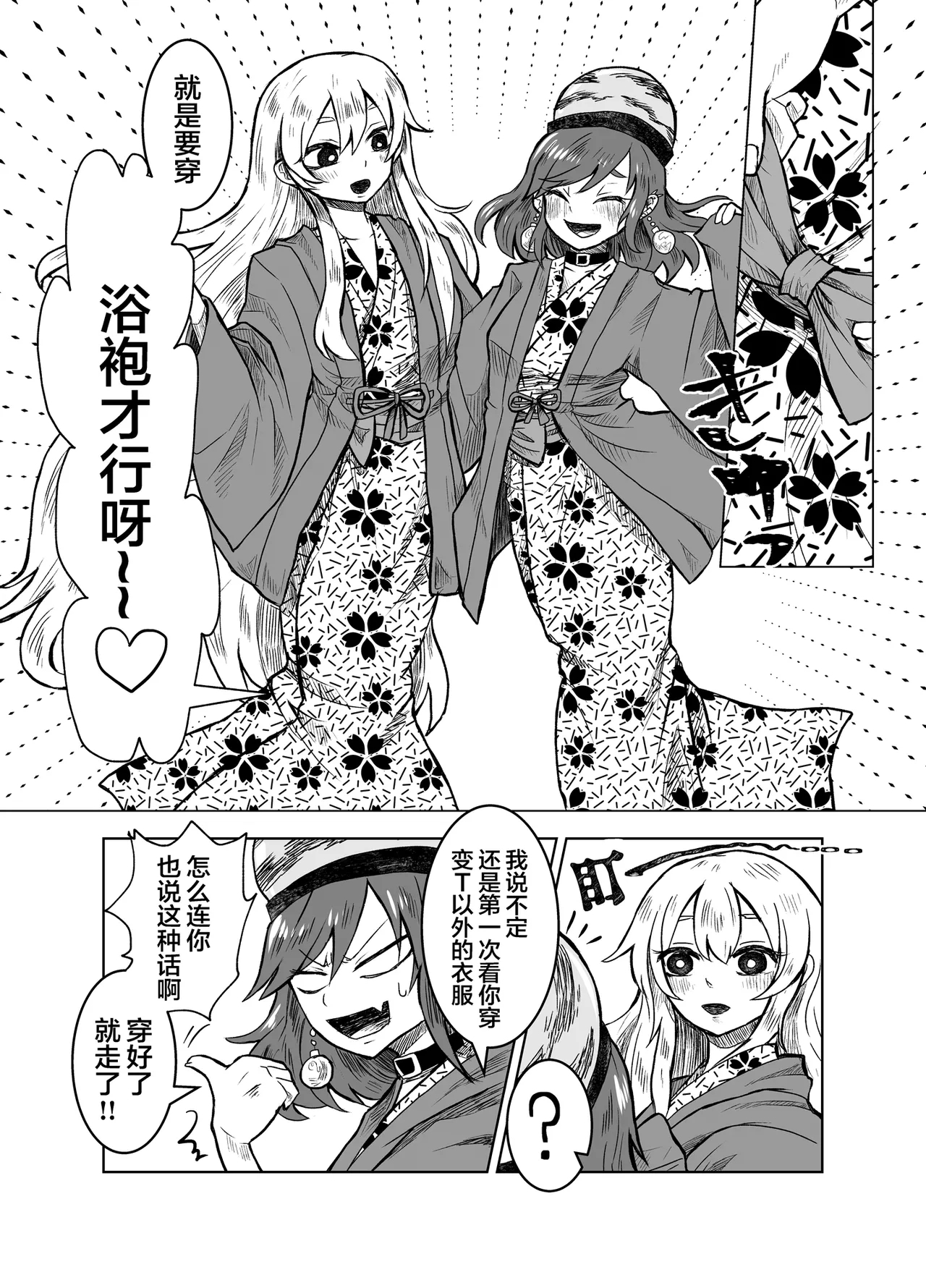 Junko to Onnsenyado de Raburabusuru yotei datta wa yonn | 想和纯狐在温泉旅馆恩恩爱爱干个不停呀 - Page 6