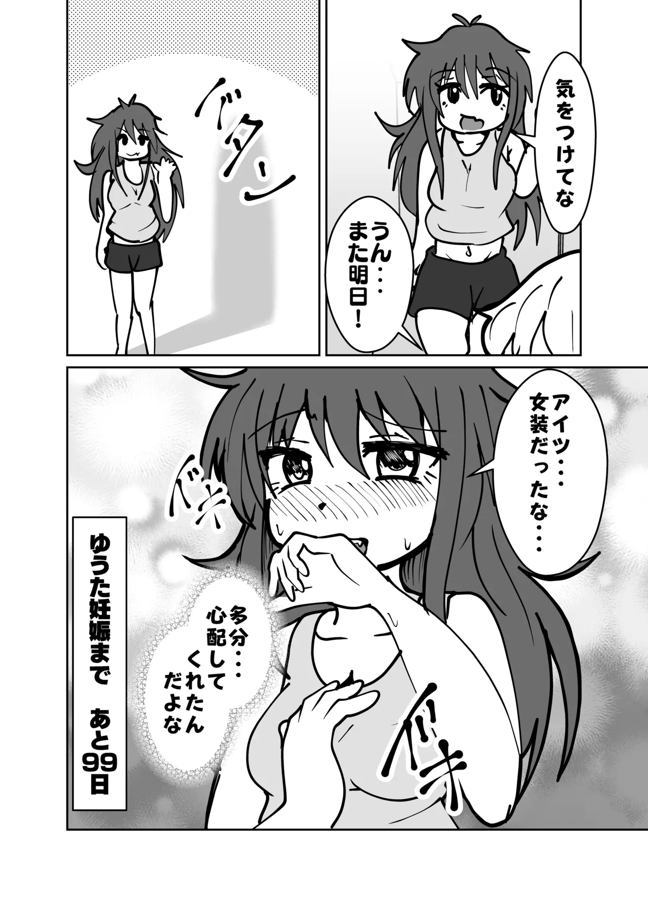 Yuta to Minato ochimai! - Page 10