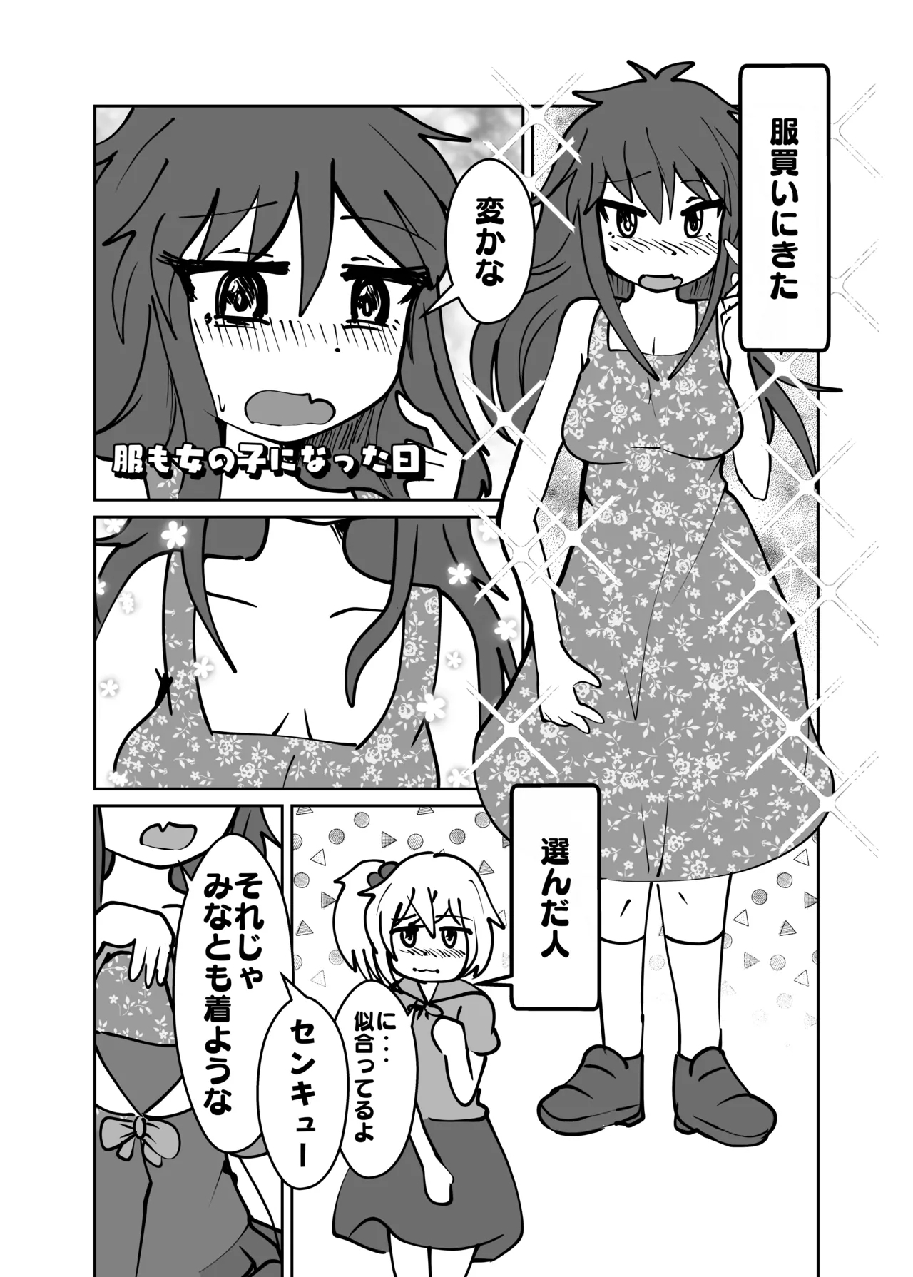 Yuta to Minato ochimai! - Page 12