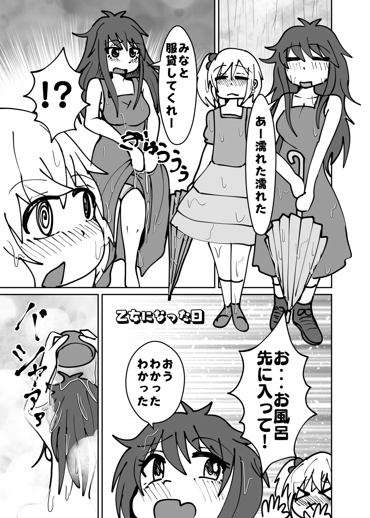 Yuta to Minato ochimai! - Page 15