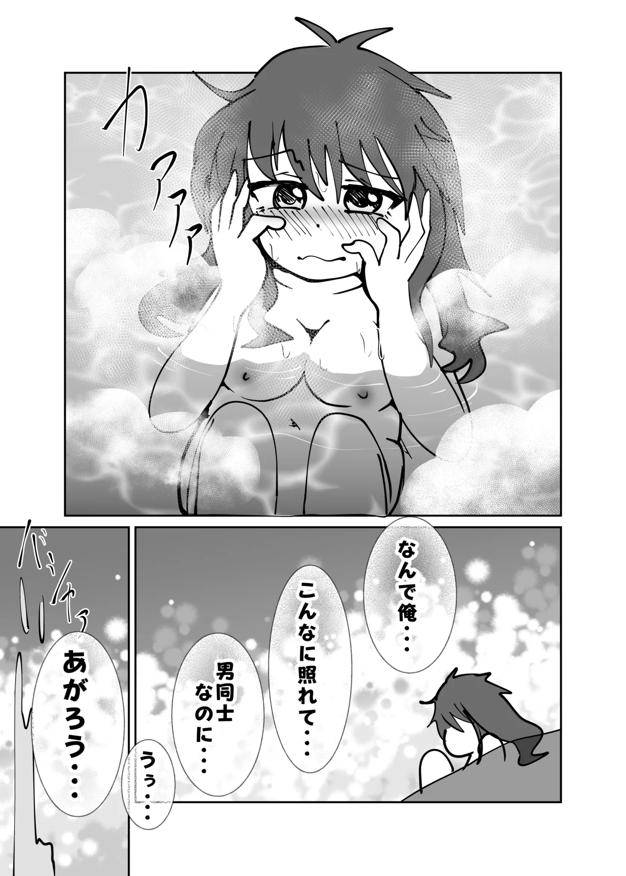 Yuta to Minato ochimai! - Page 17