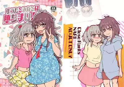 Yuta to Minato ochimai! 1