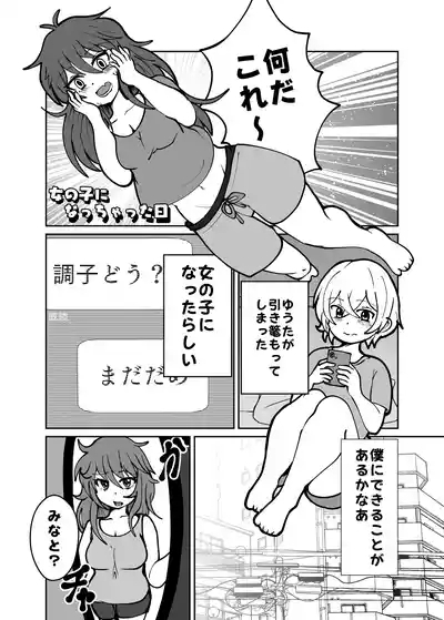 Yuta to Minato ochimai! 4