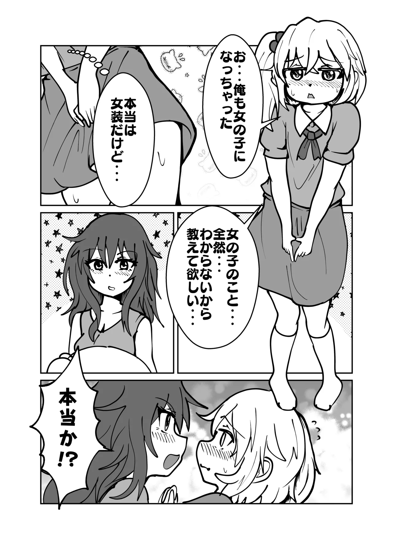 Yuta to Minato ochimai! - Page 5
