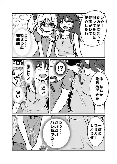 Yuta to Minato ochimai! 6