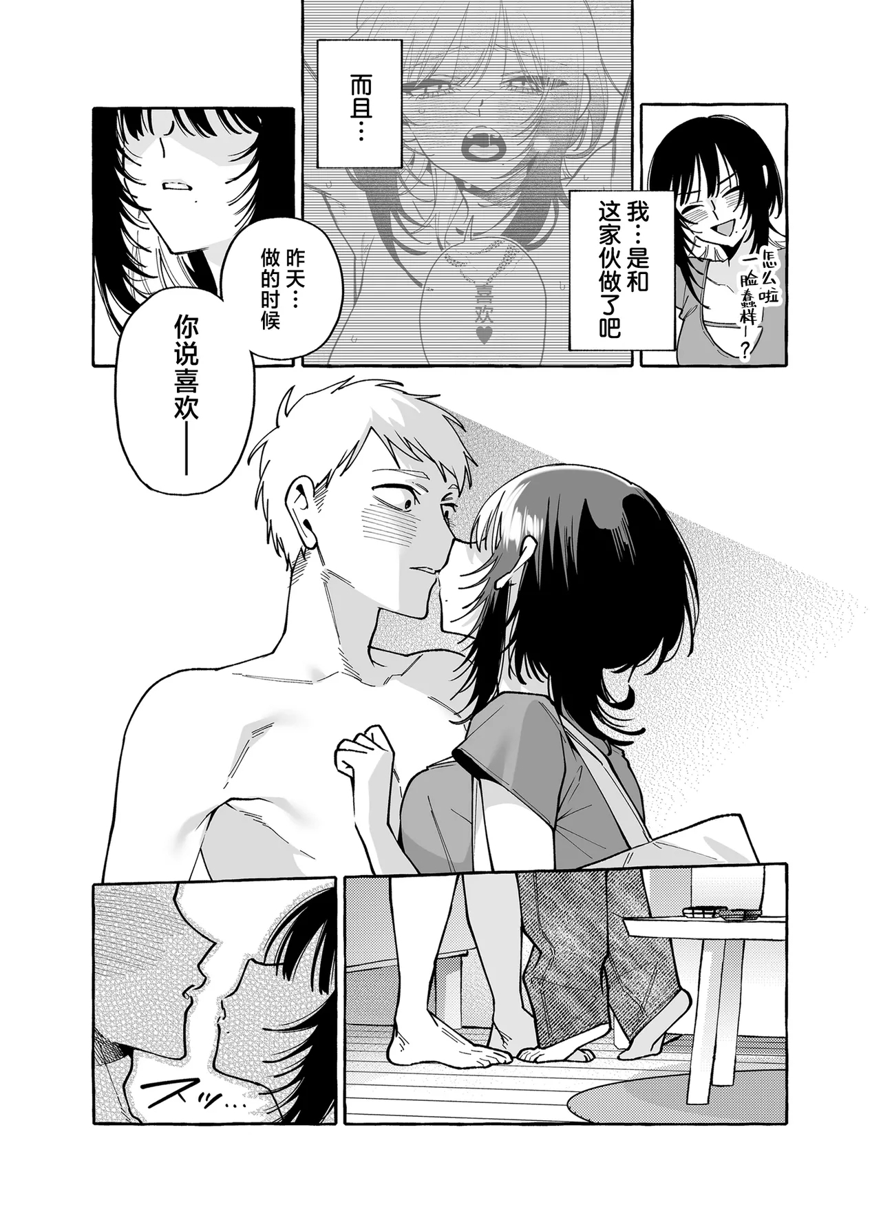 Nuki Tomodachi - "Nuki" Friend Kouhen | 裸友 后篇 - Page 24