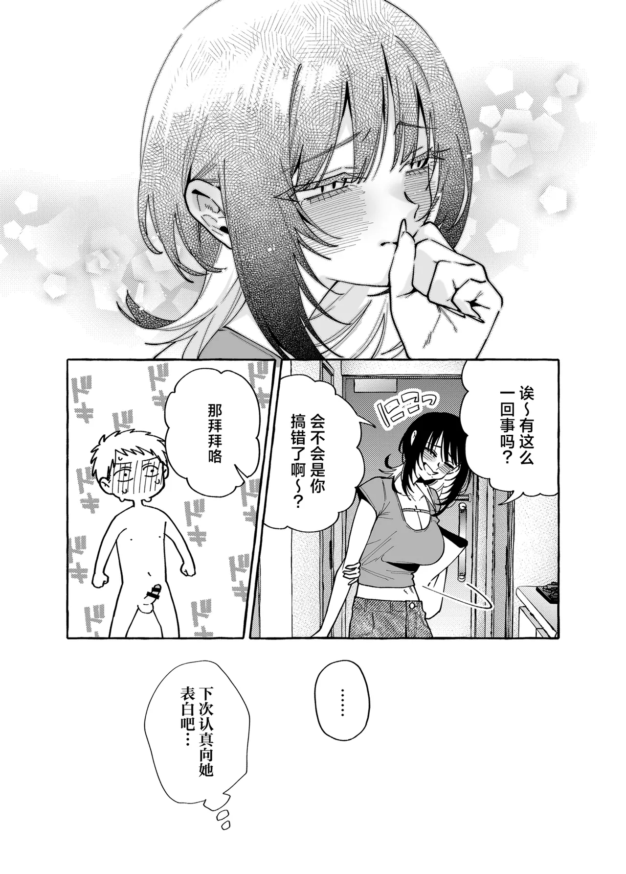 Nuki Tomodachi - "Nuki" Friend Kouhen | 裸友 后篇 - Page 25