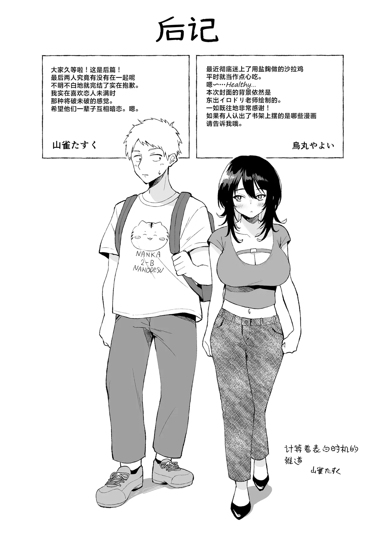 Nuki Tomodachi - "Nuki" Friend Kouhen | 裸友 后篇 - Page 26