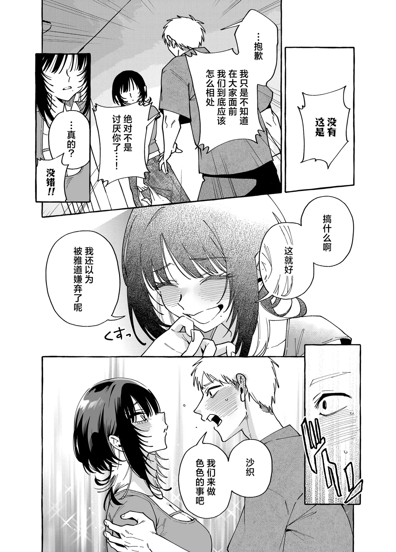 Nuki Tomodachi - "Nuki" Friend Kouhen | 裸友 后篇 - Page 5