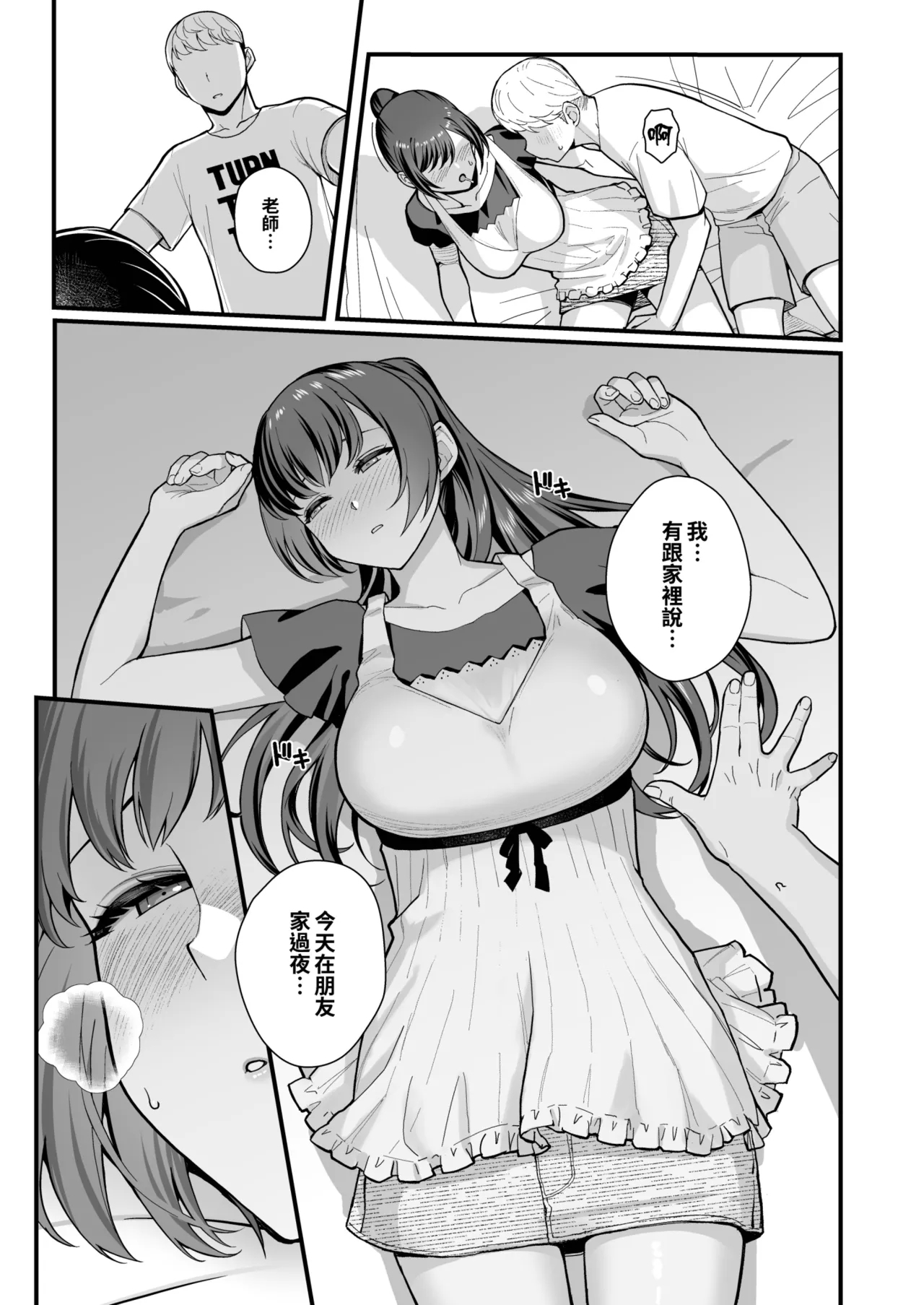Oshiego ga Uchi ni Oshikonde Kita Hon | 指導的學生突然來到家裡的本 - Page 15