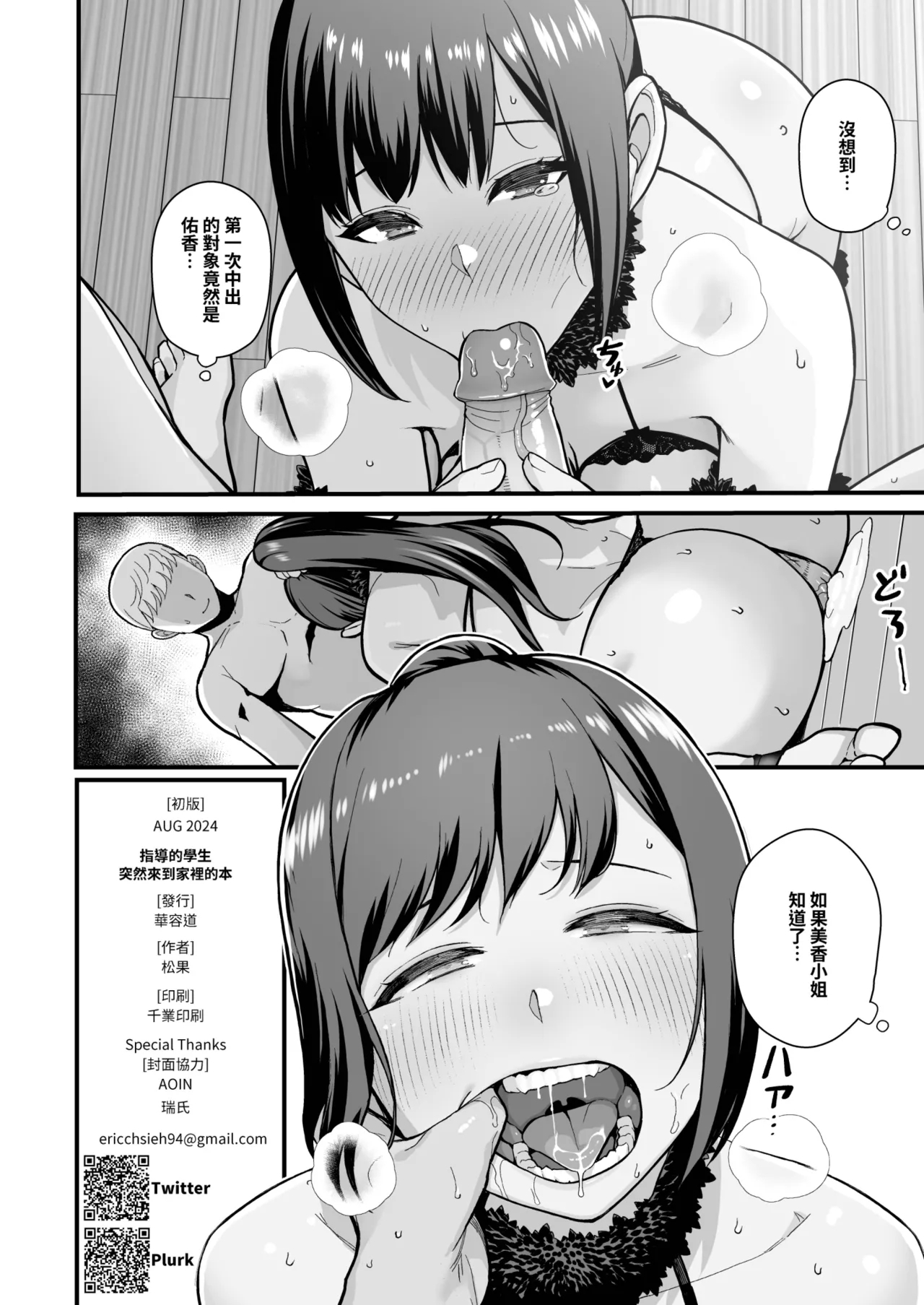 Oshiego ga Uchi ni Oshikonde Kita Hon | 指導的學生突然來到家裡的本 - Page 46