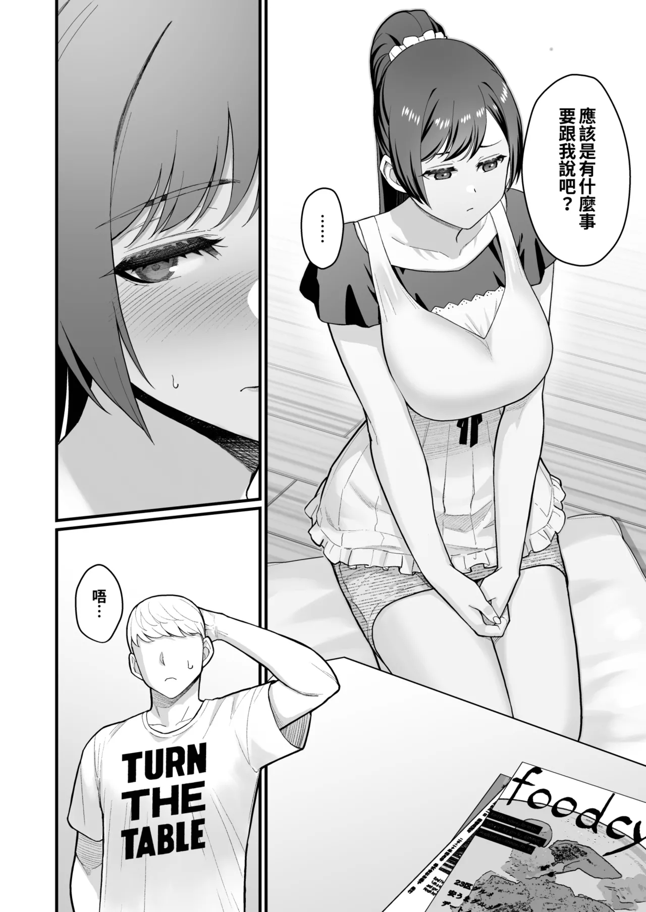 Oshiego ga Uchi ni Oshikonde Kita Hon | 指導的學生突然來到家裡的本 - Page 6