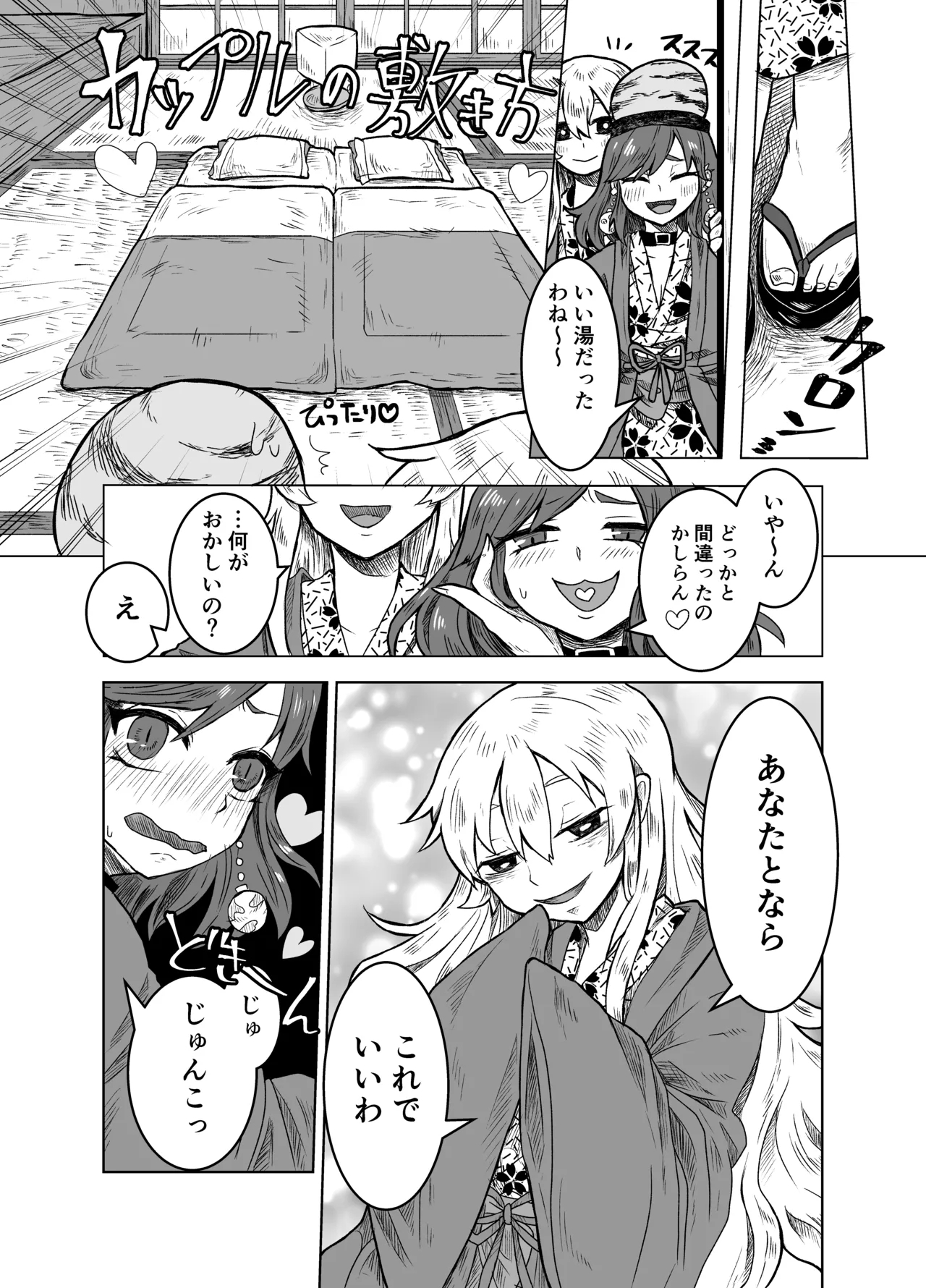 Junko to Onnsenyado de Raburabusuru yotei datta wa yonn - Page 10