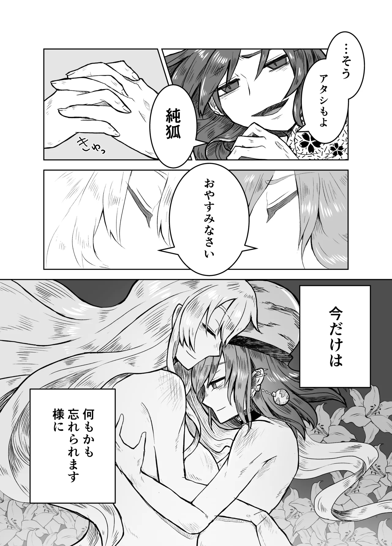 Junko to Onnsenyado de Raburabusuru yotei datta wa yonn - Page 22