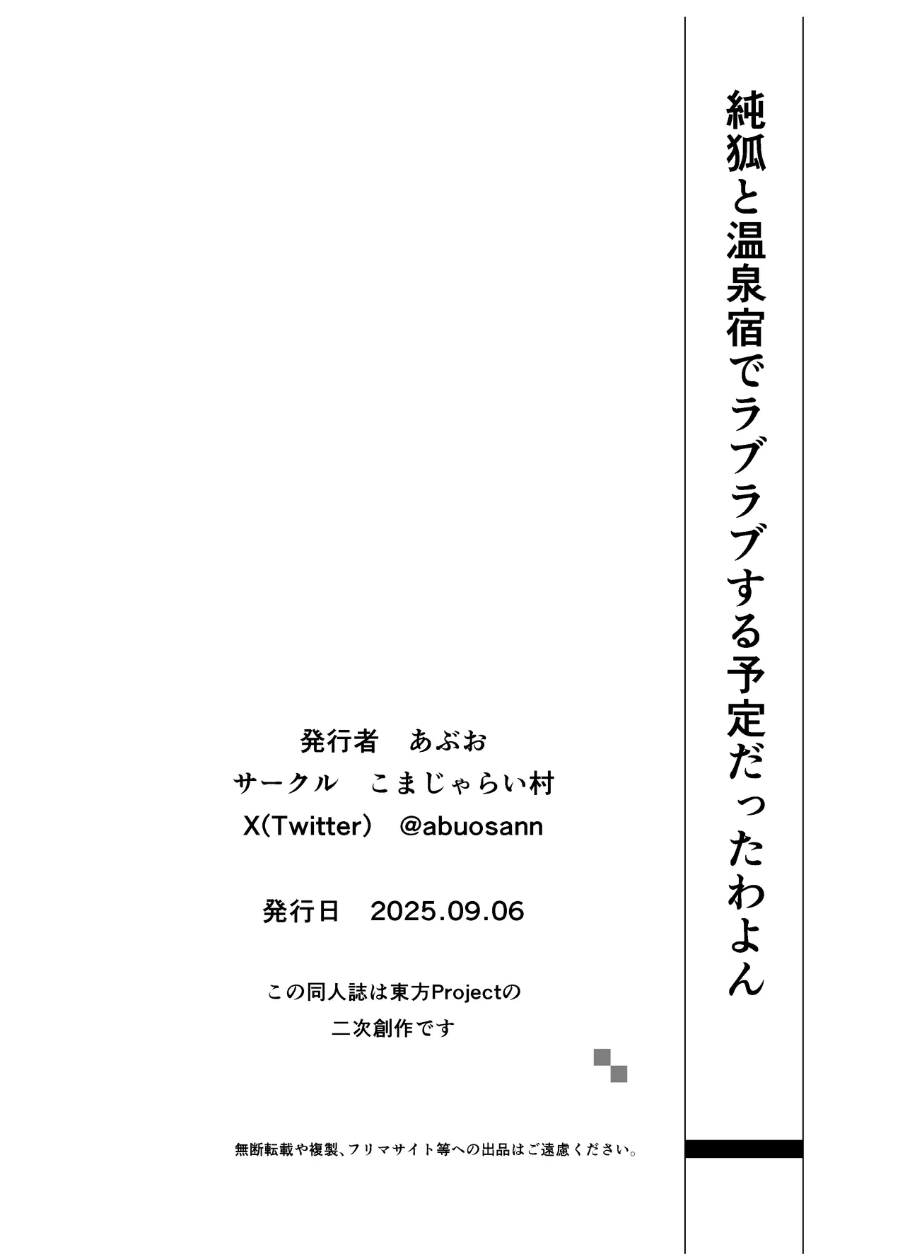 Junko to Onnsenyado de Raburabusuru yotei datta wa yonn - Page 23