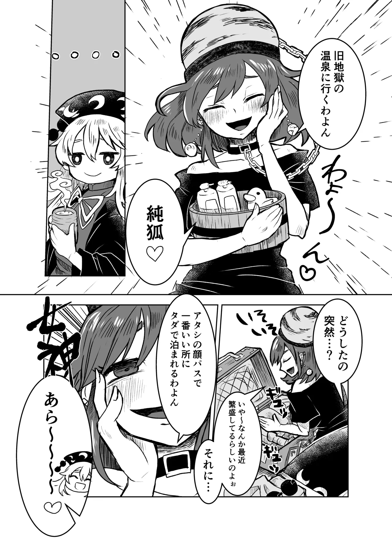 Junko to Onnsenyado de Raburabusuru yotei datta wa yonn - Page 4