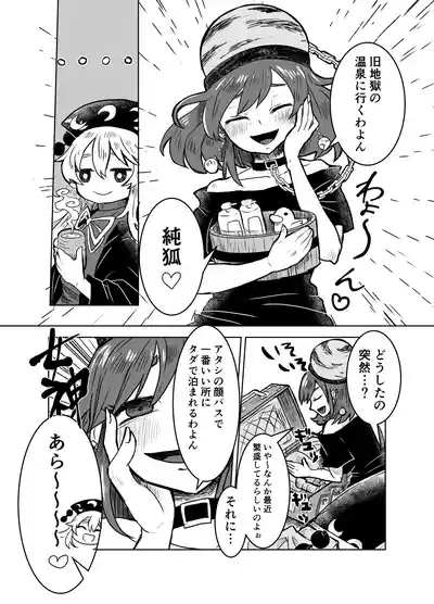 Junko to Onnsenyado de Raburabusuru yotei datta wa yonn 4