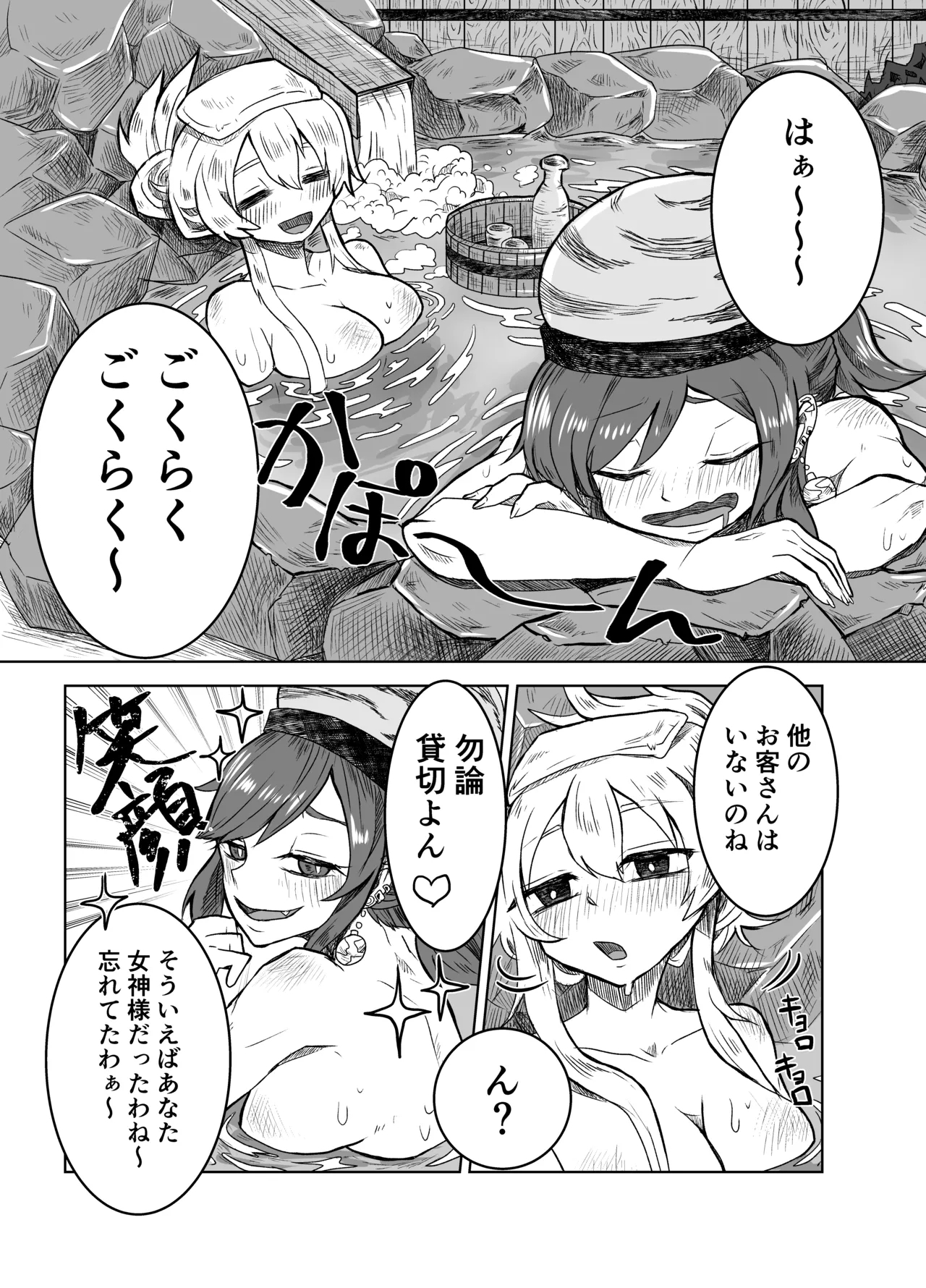 Junko to Onnsenyado de Raburabusuru yotei datta wa yonn - Page 8
