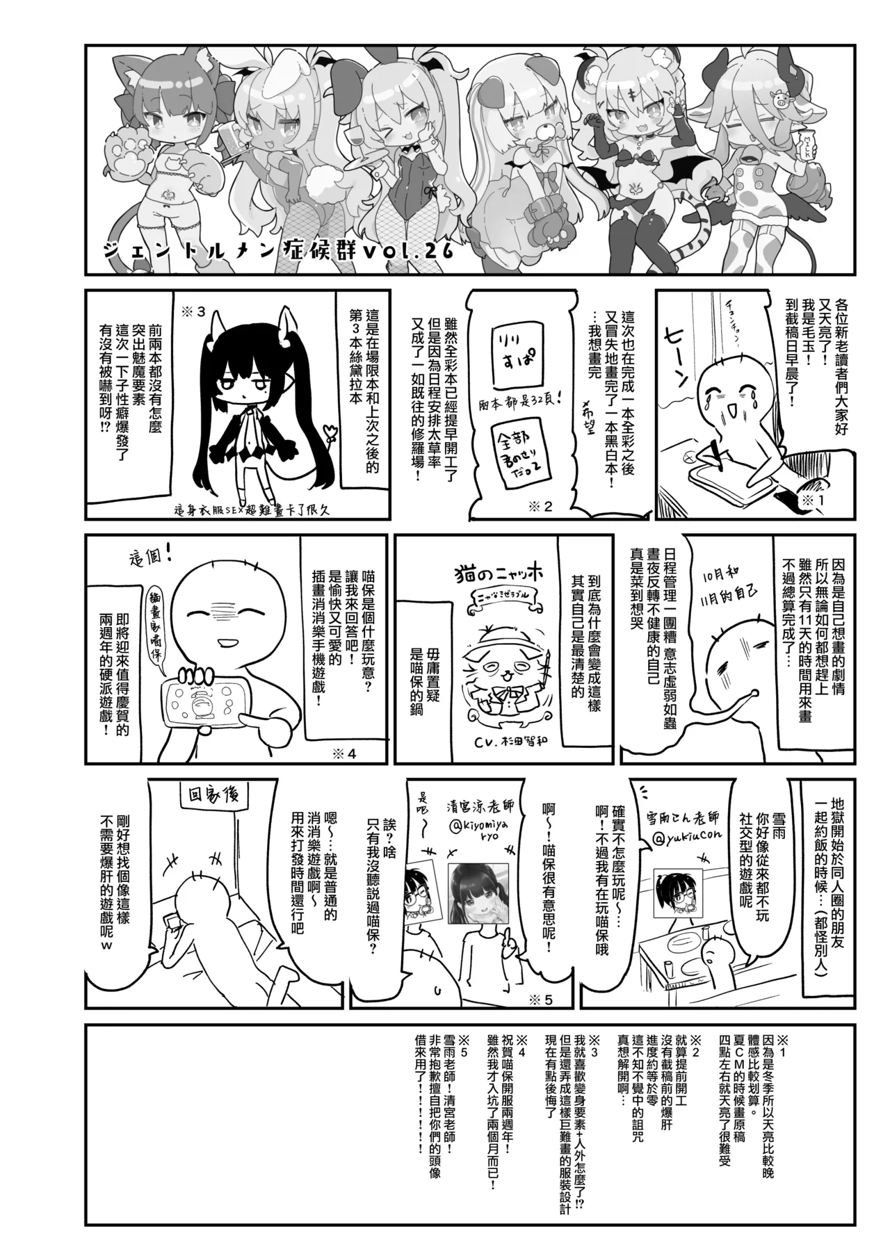 Zenbu Kimi no Sei da. II - Page 29