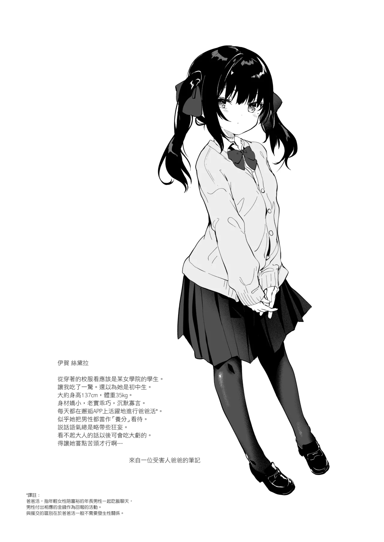 Zenbu Kimi no Sei da. II - Page 5