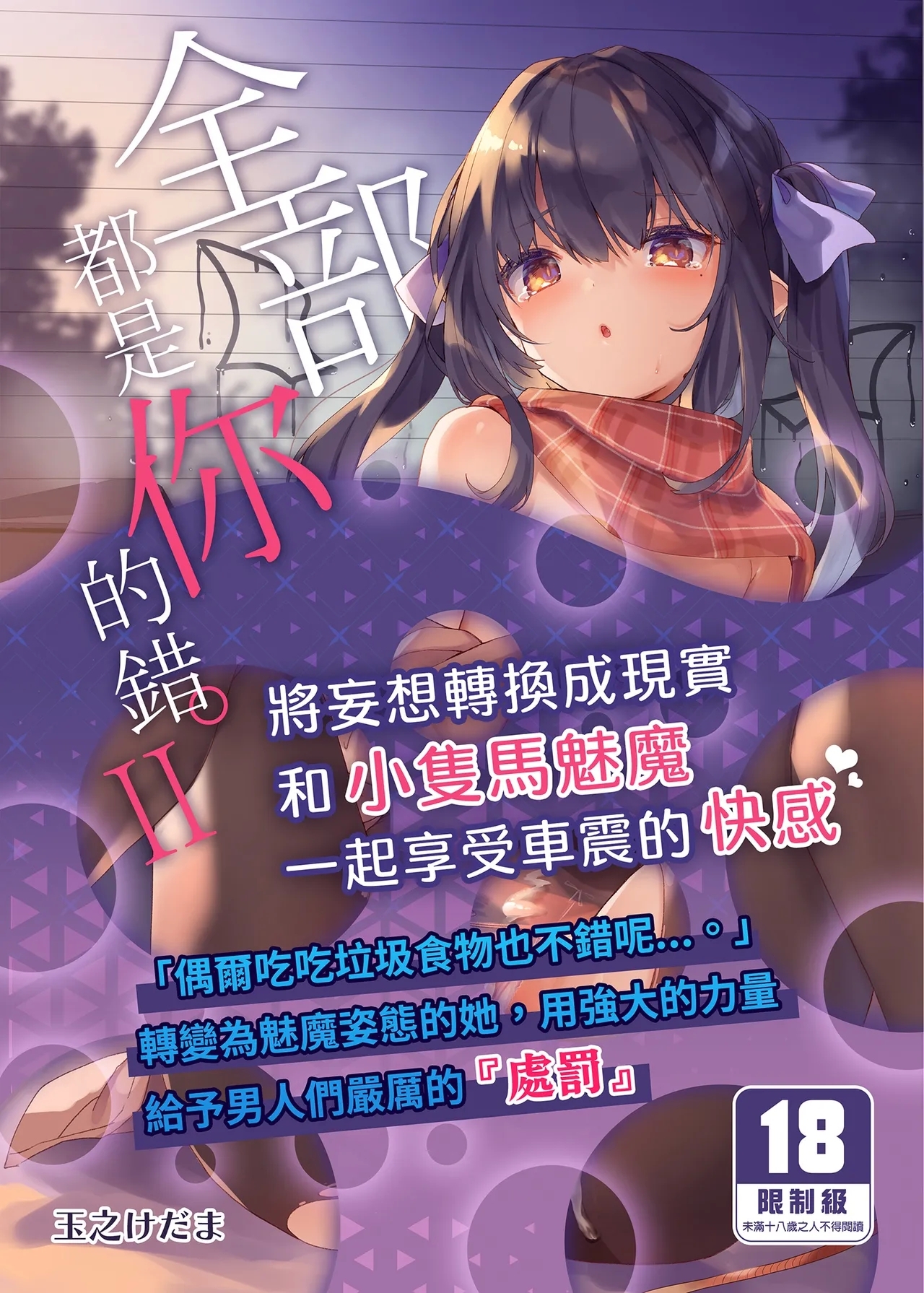 [毛玉牛乳 (玉之けだま)] 全部君のせいだ。II [中国翻訳] [無修正] [DL版] - Hentaiaz.com - 1