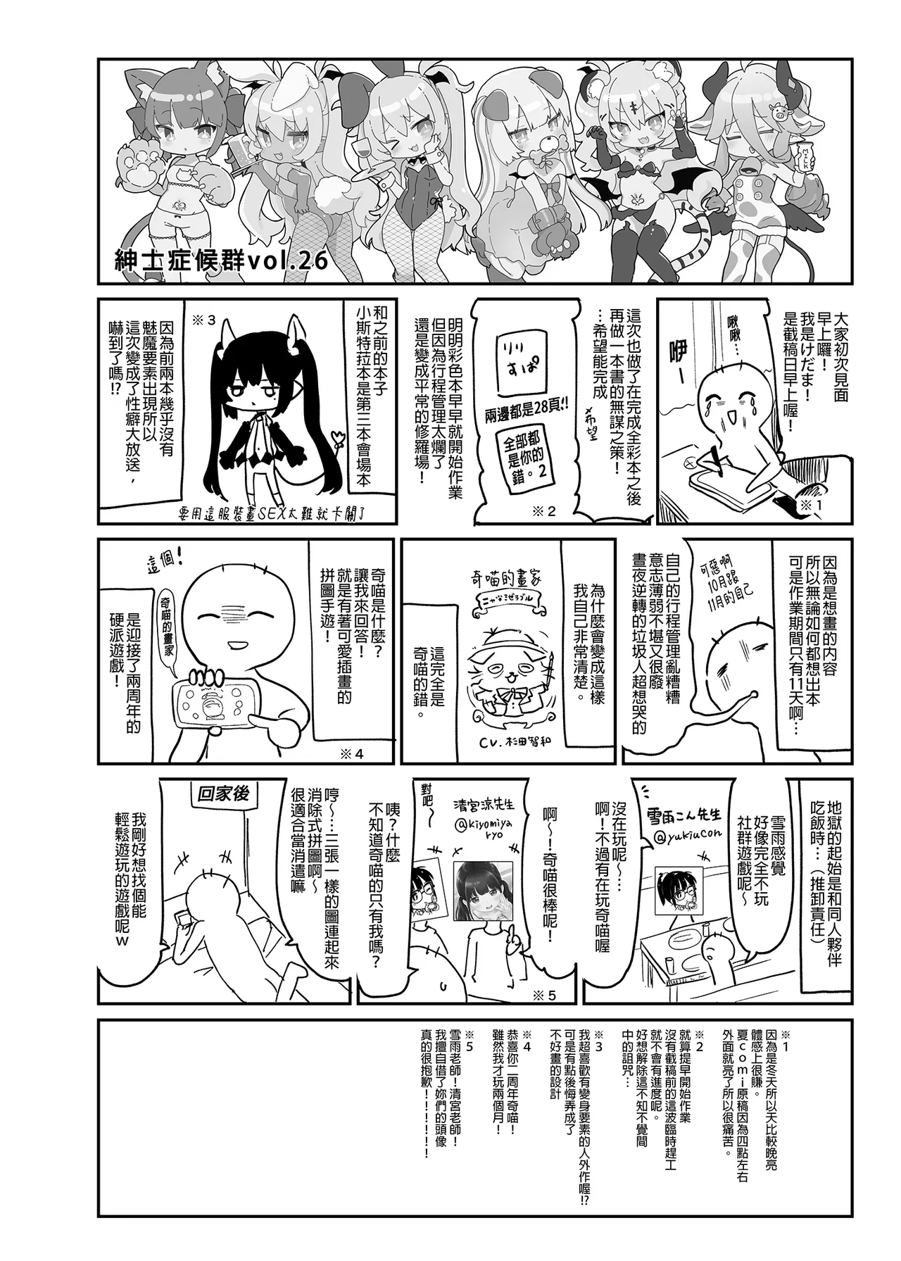 Zenbu Kimi no Sei da. II | 全部都是你的錯。II - Page 29