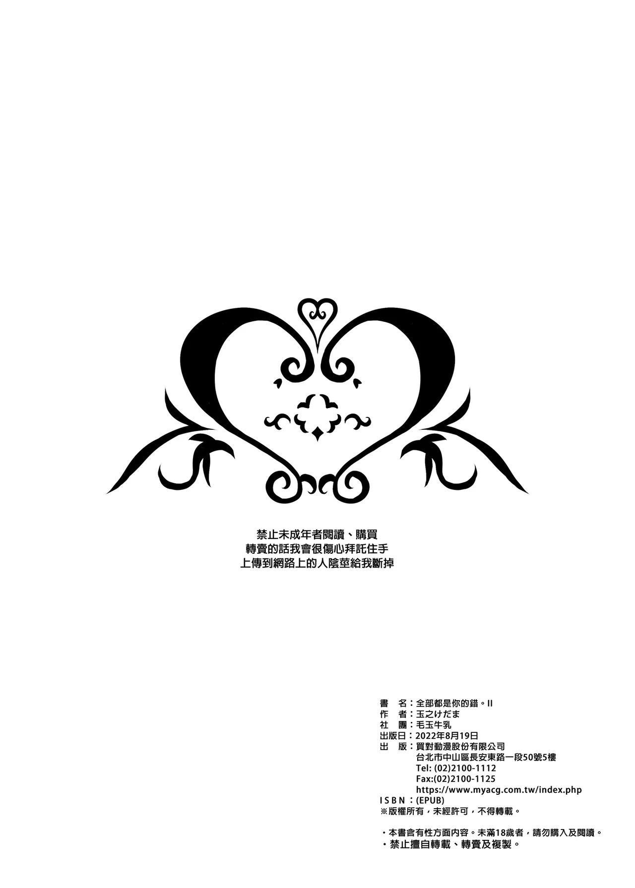 Zenbu Kimi no Sei da. II | 全部都是你的錯。II - Page 31