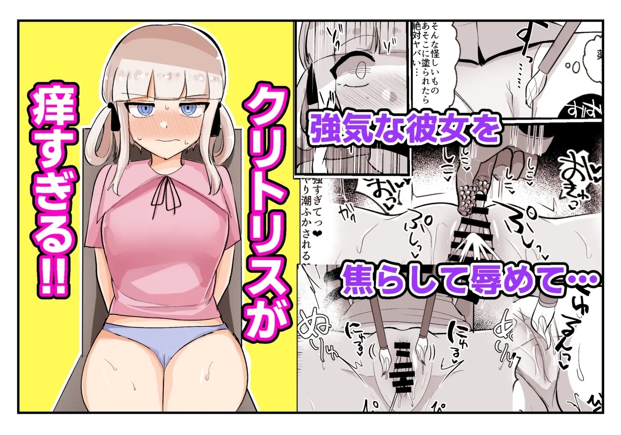 [ふかみのこころ] クリトリスが痒すぎる!!～焦らされ辱められ～ - Hentaiaz.com - 1