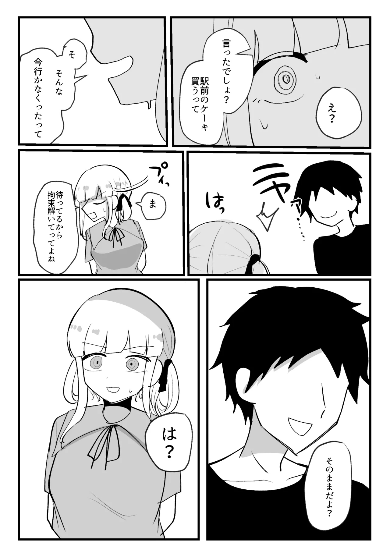 Kuritorisu ga kayu sugiru!! - Page 12