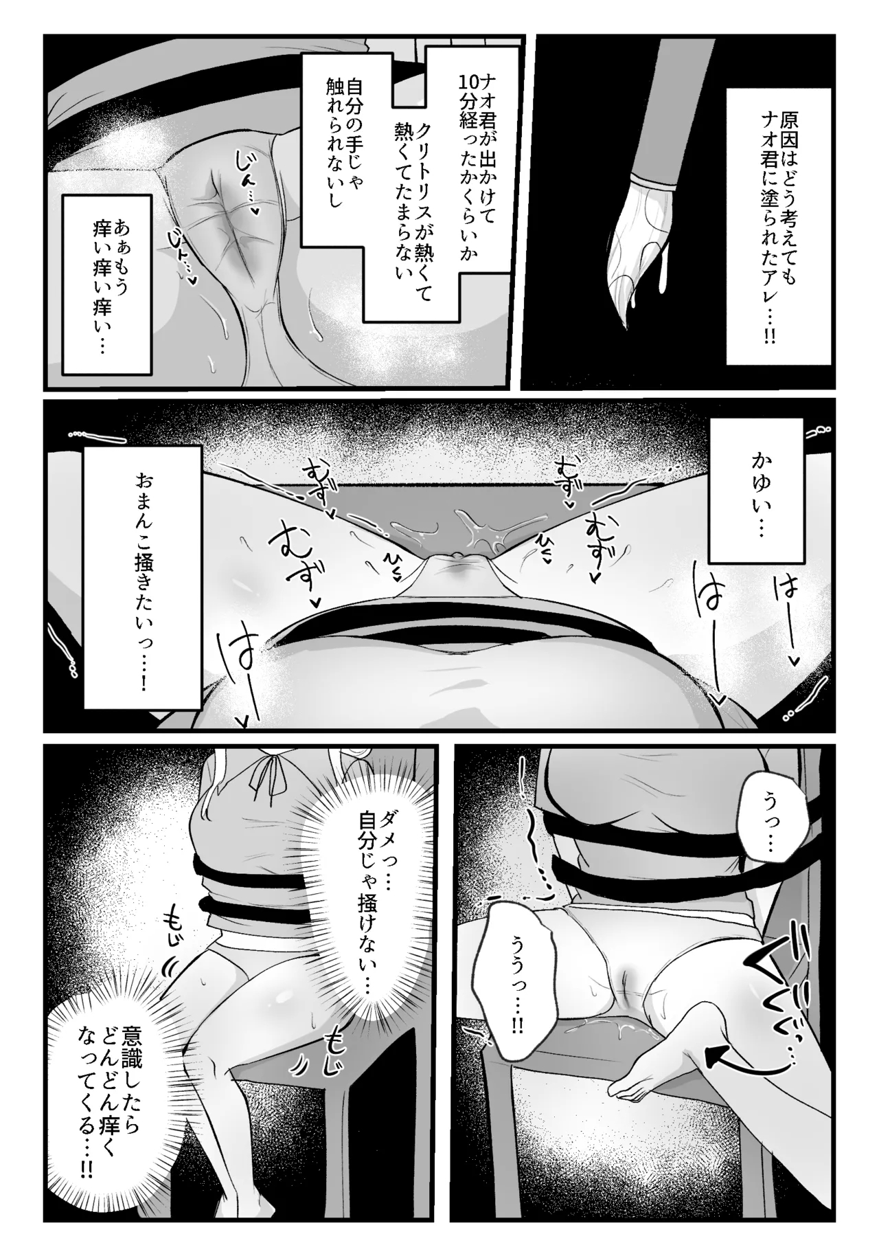 Kuritorisu ga kayu sugiru!! - Page 14